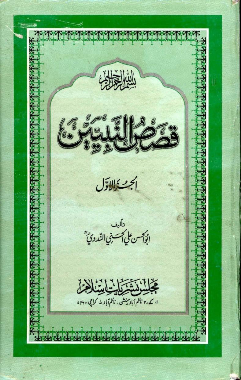 QASAS UL NABIYYEN VOL 1 NASHRIAT E ISLAM